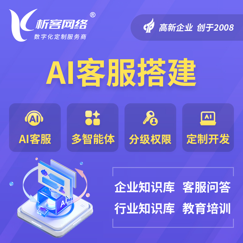 文昌AI客服搭建部署