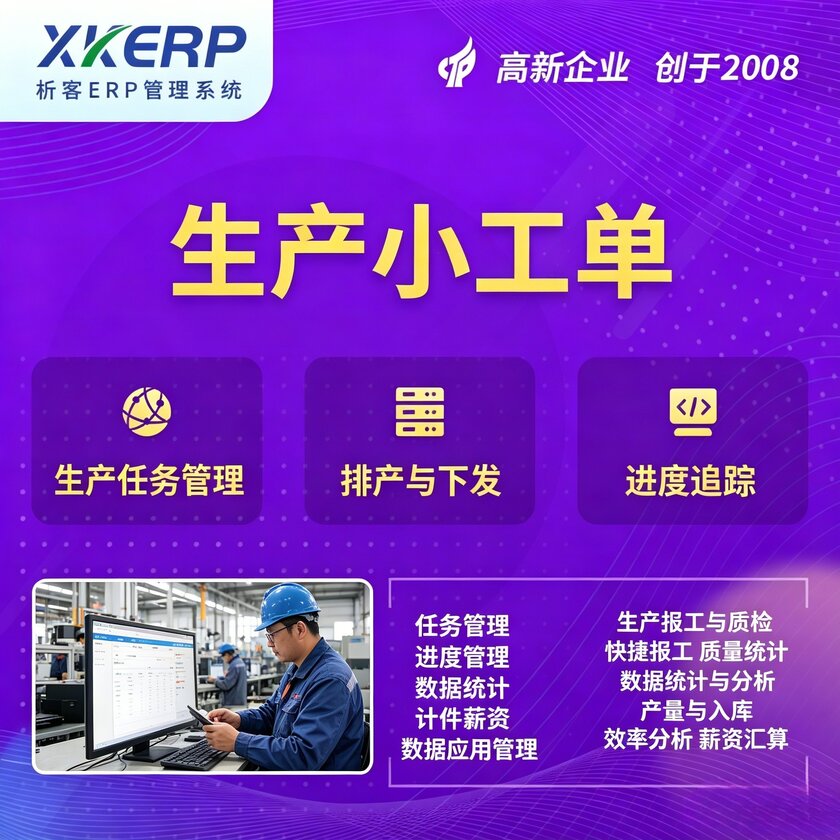 文昌生产小工单系统