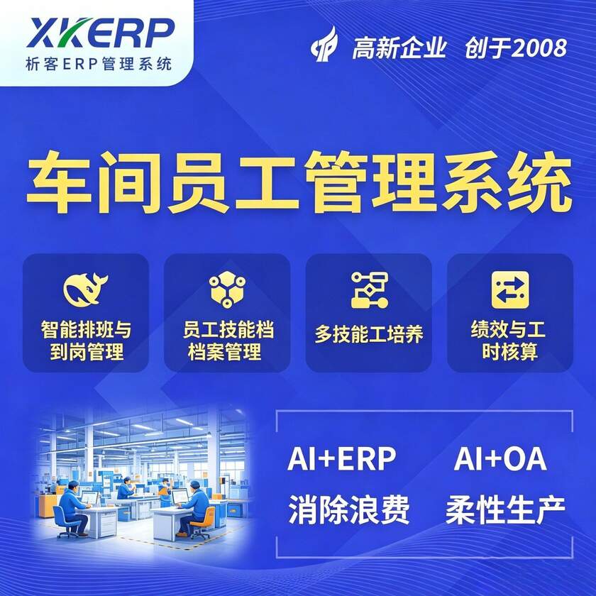 文昌车间员工管理系统