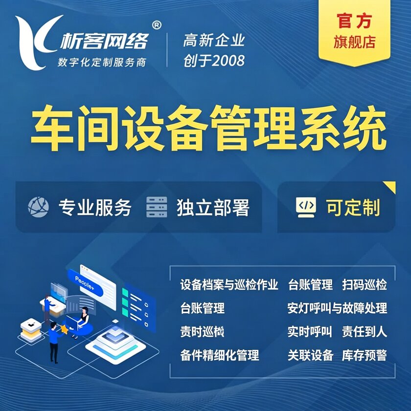 文昌车间设备管理系统