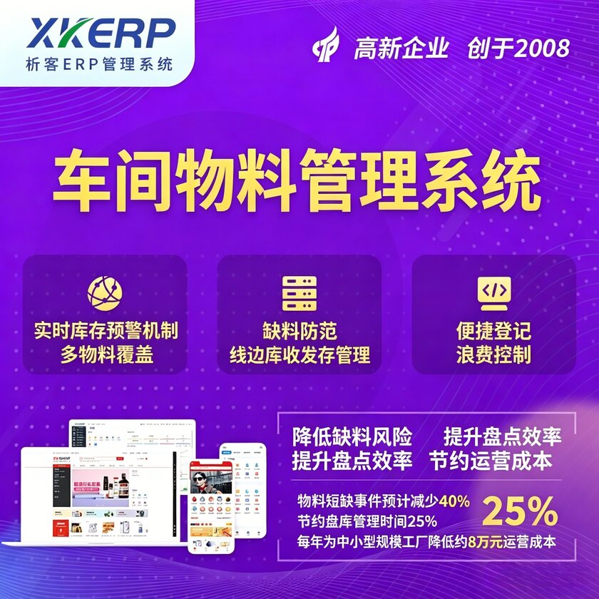文昌车间物料管理系统