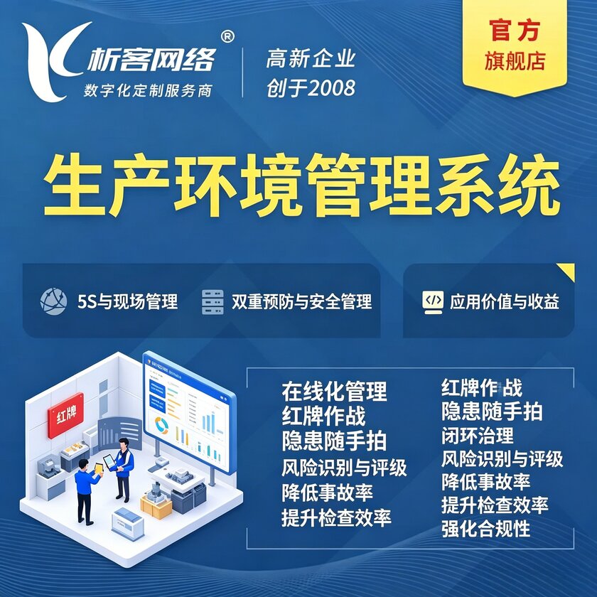文昌生产环境管理系统