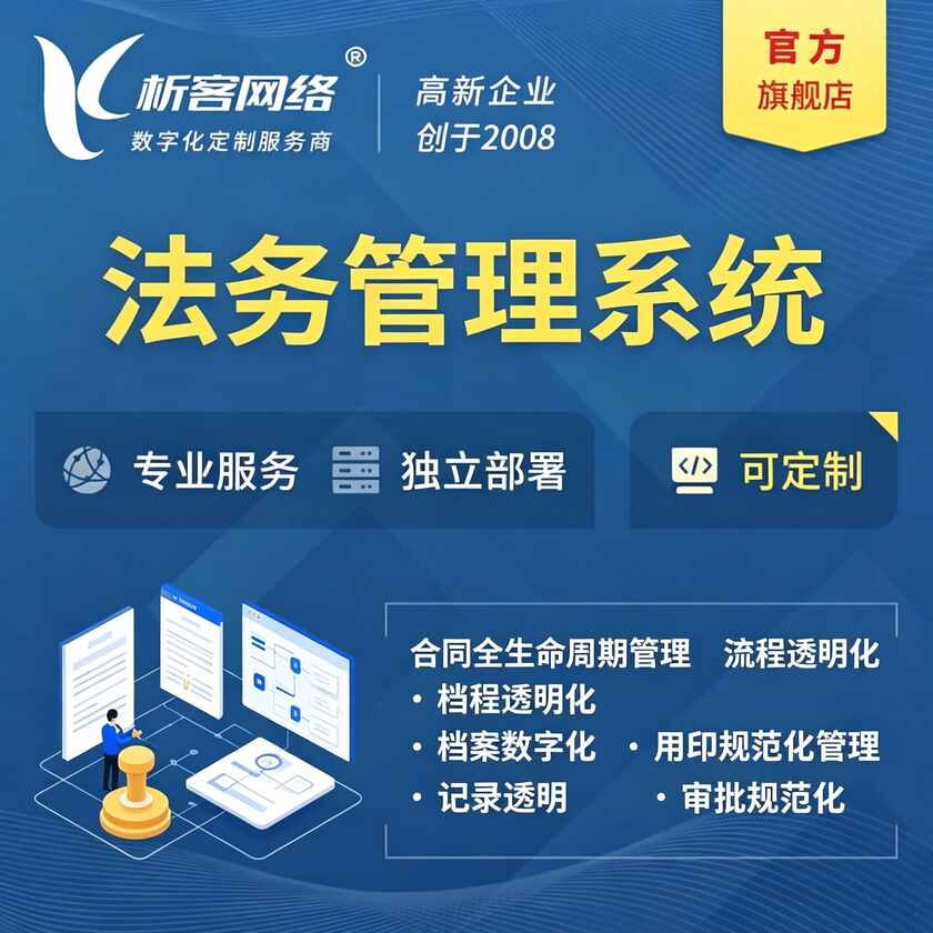 文昌法务管理系统