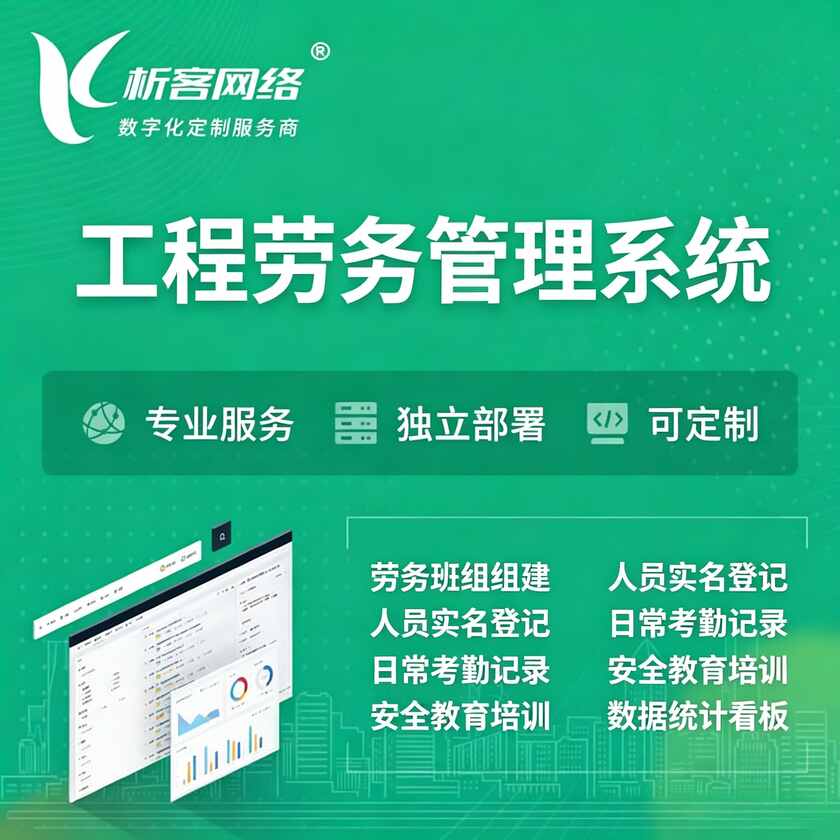文昌工程劳务管理系统