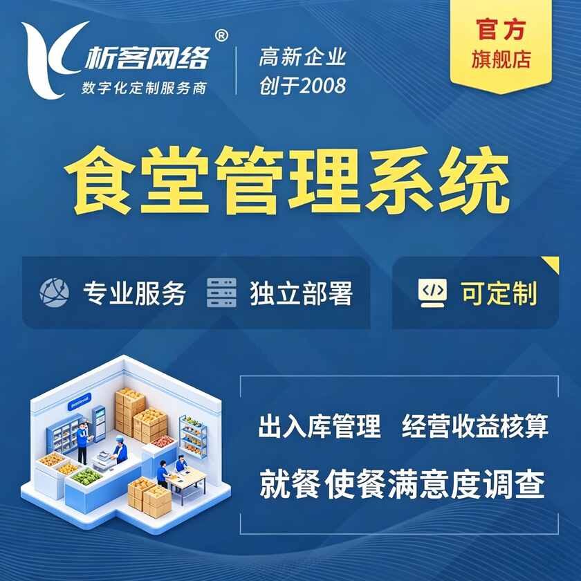 文昌食堂管理系统